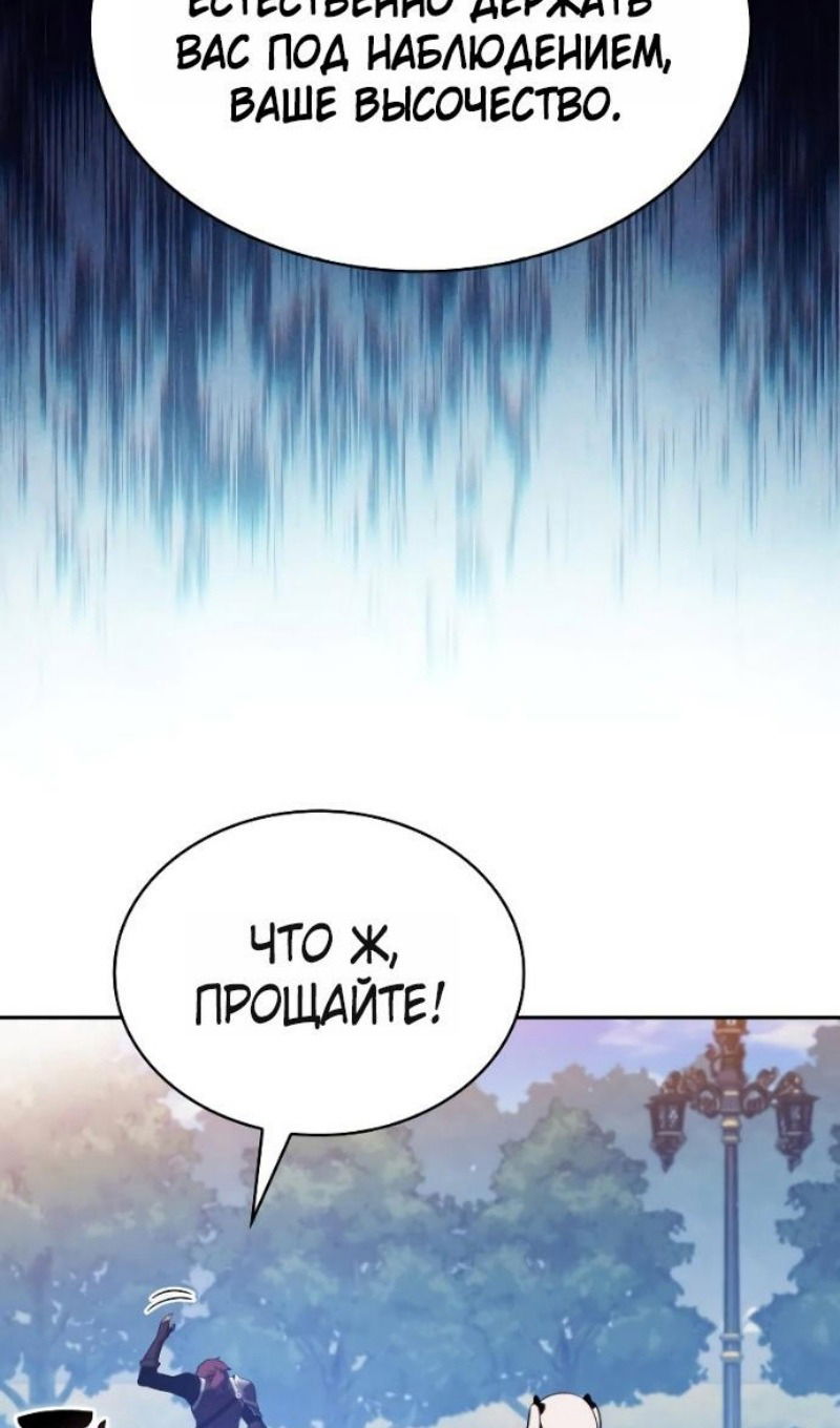 Манга Регрессировавший младший сын герцога — убийца - Глава 108 Страница 97