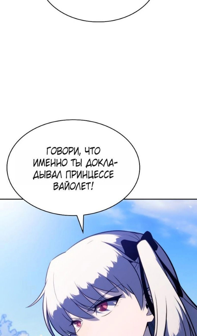 Манга Регрессировавший младший сын герцога — убийца - Глава 108 Страница 79