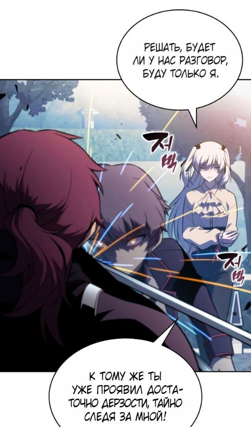 Манга Регрессировавший младший сын герцога — убийца - Глава 108 Страница 78