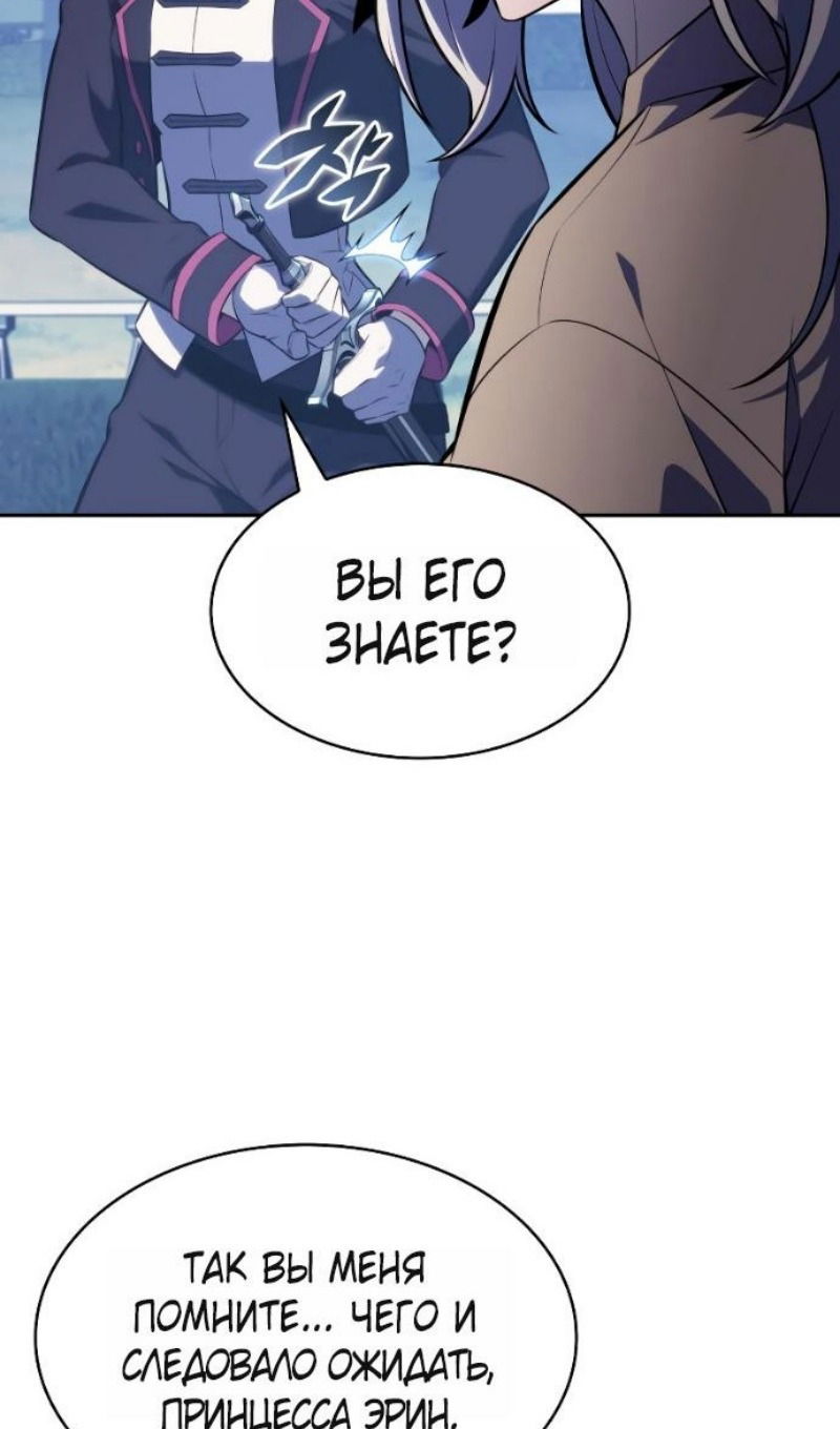 Манга Регрессировавший младший сын герцога — убийца - Глава 108 Страница 66