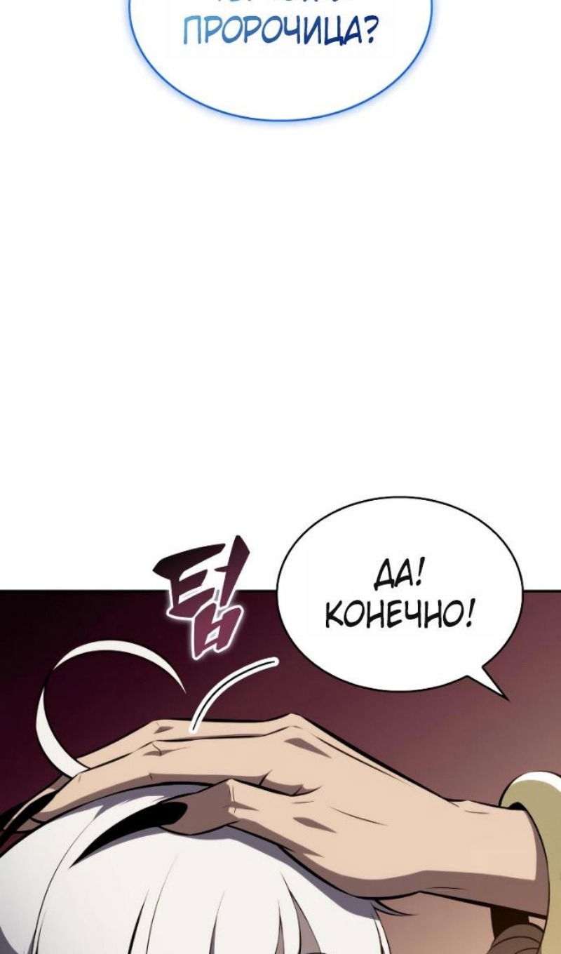 Манга Регрессировавший младший сын герцога — убийца - Глава 108 Страница 29