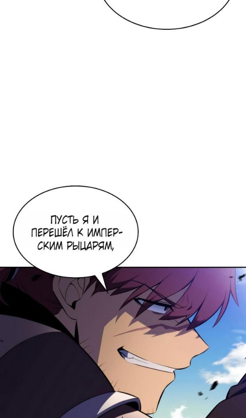 Манга Регрессировавший младший сын герцога — убийца - Глава 108 Страница 81