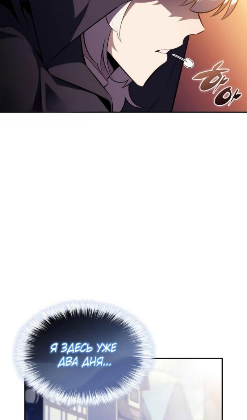 Манга Регрессировавший младший сын герцога — убийца - Глава 108 Страница 11