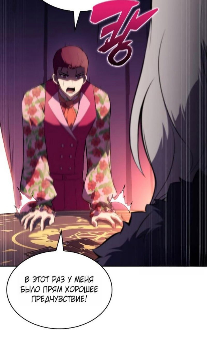 Манга Регрессировавший младший сын герцога — убийца - Глава 108 Страница 18