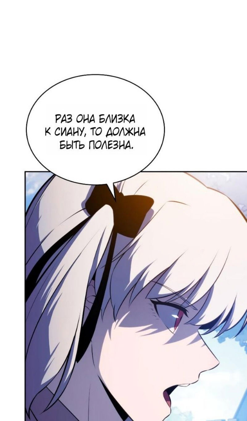 Манга Регрессировавший младший сын герцога — убийца - Глава 108 Страница 55
