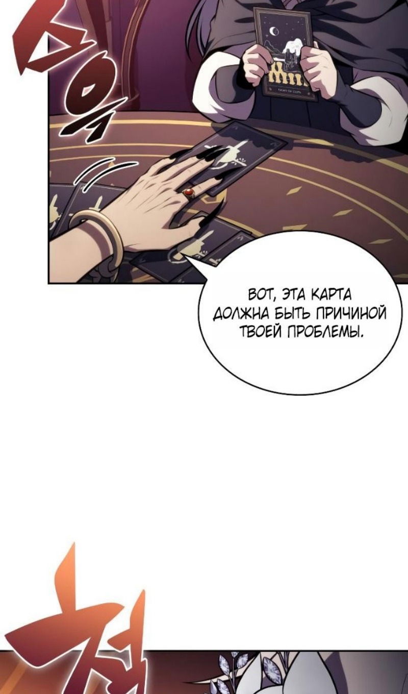 Манга Регрессировавший младший сын герцога — убийца - Глава 108 Страница 42