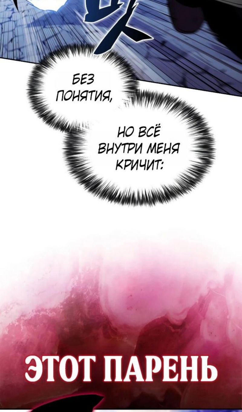 Манга Регрессировавший младший сын герцога — убийца - Глава 108 Страница 118