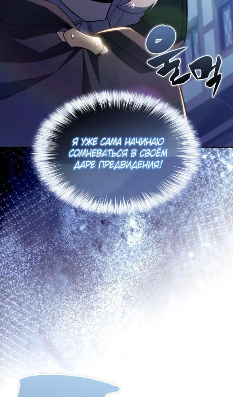 Манга Регрессировавший младший сын герцога — убийца - Глава 108 Страница 14