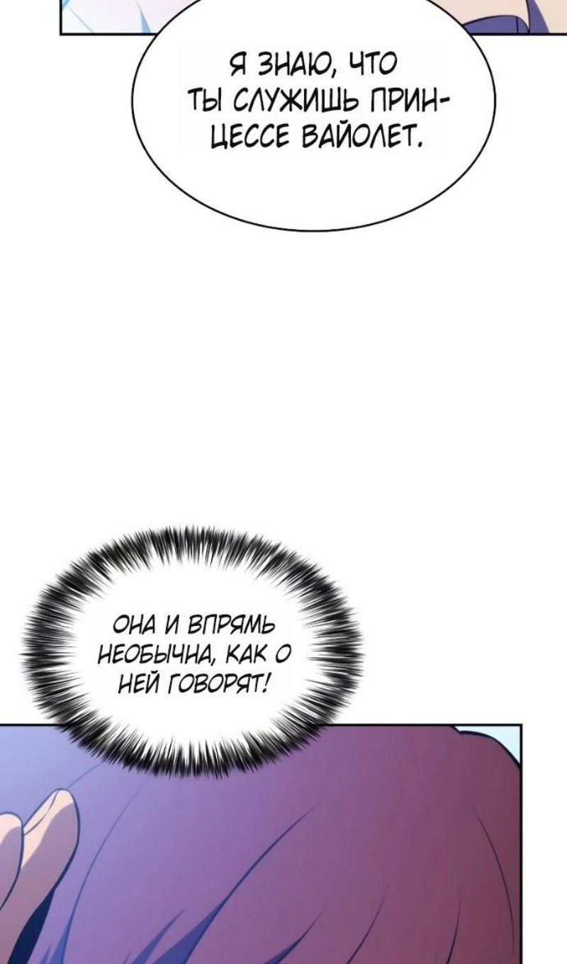 Манга Регрессировавший младший сын герцога — убийца - Глава 108 Страница 70