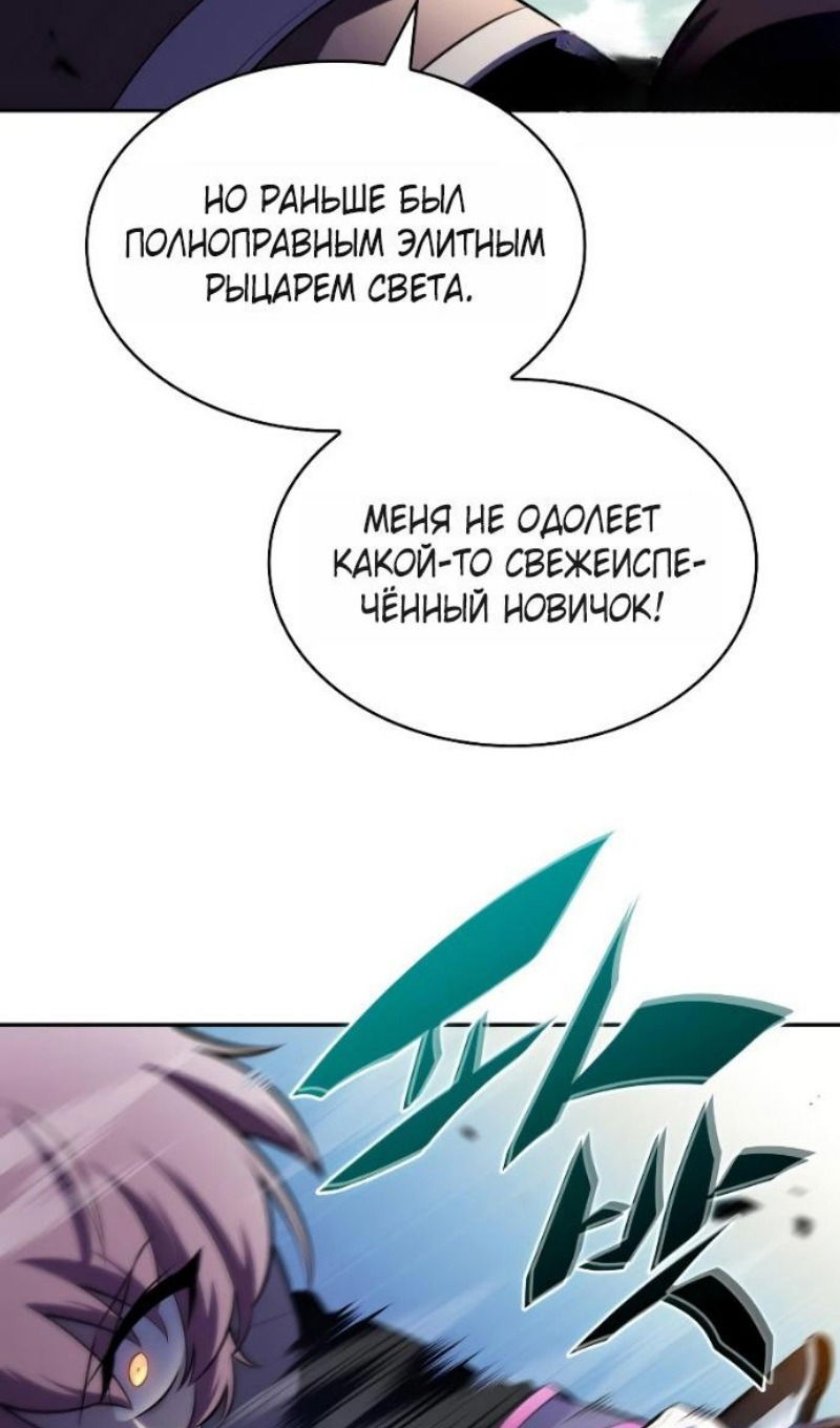 Манга Регрессировавший младший сын герцога — убийца - Глава 108 Страница 82