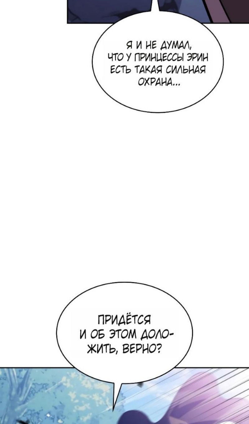 Манга Регрессировавший младший сын герцога — убийца - Глава 108 Страница 110