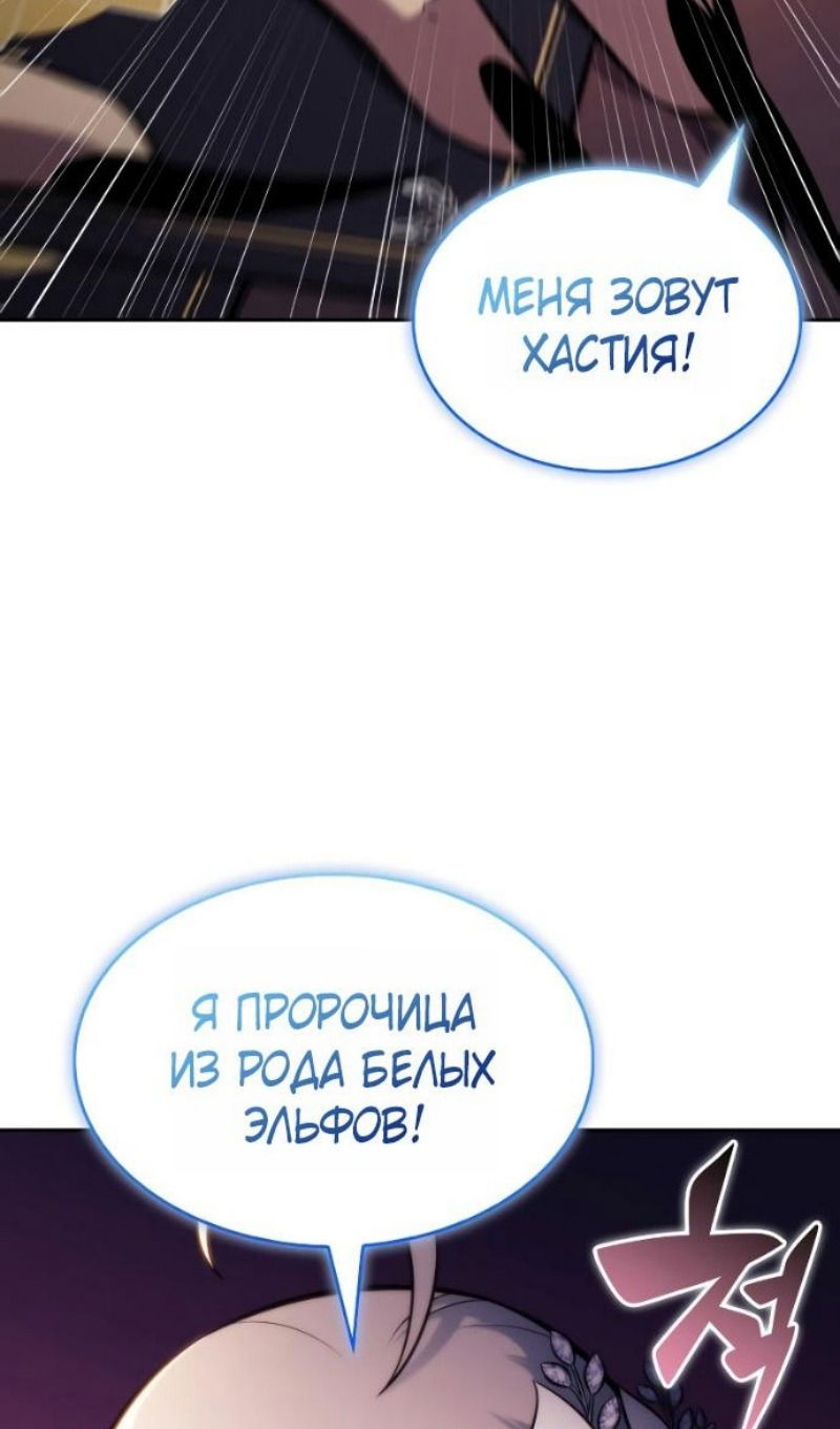 Манга Регрессировавший младший сын герцога — убийца - Глава 108 Страница 27