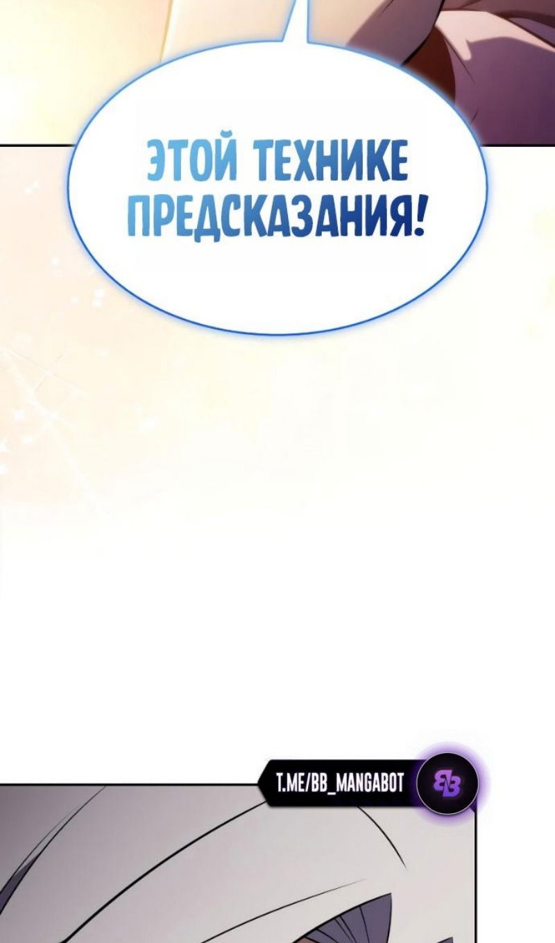Манга Регрессировавший младший сын герцога — убийца - Глава 108 Страница 49