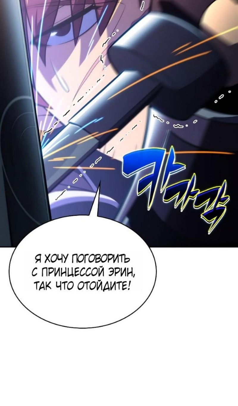 Манга Регрессировавший младший сын герцога — убийца - Глава 108 Страница 77
