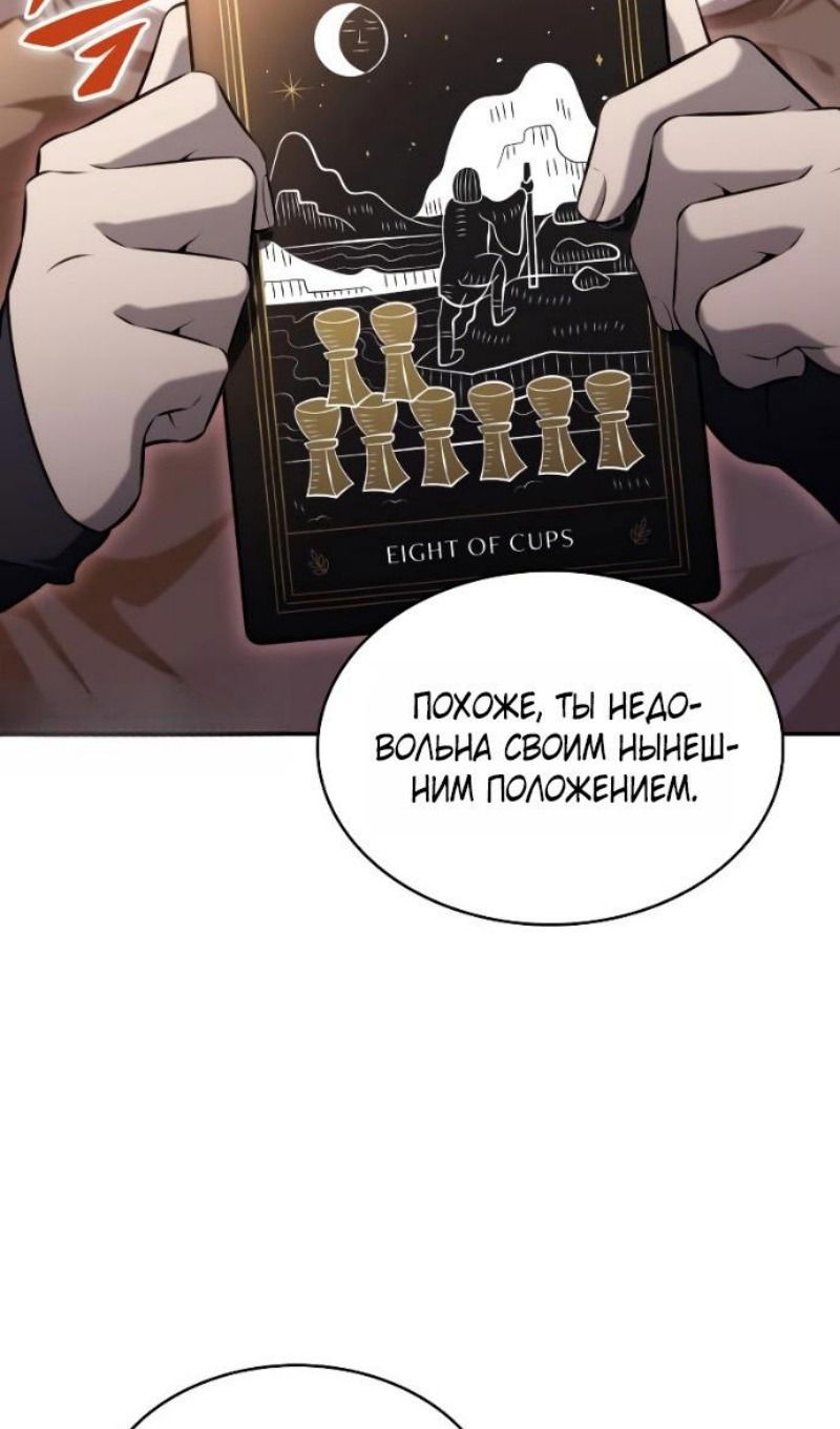 Манга Регрессировавший младший сын герцога — убийца - Глава 108 Страница 39