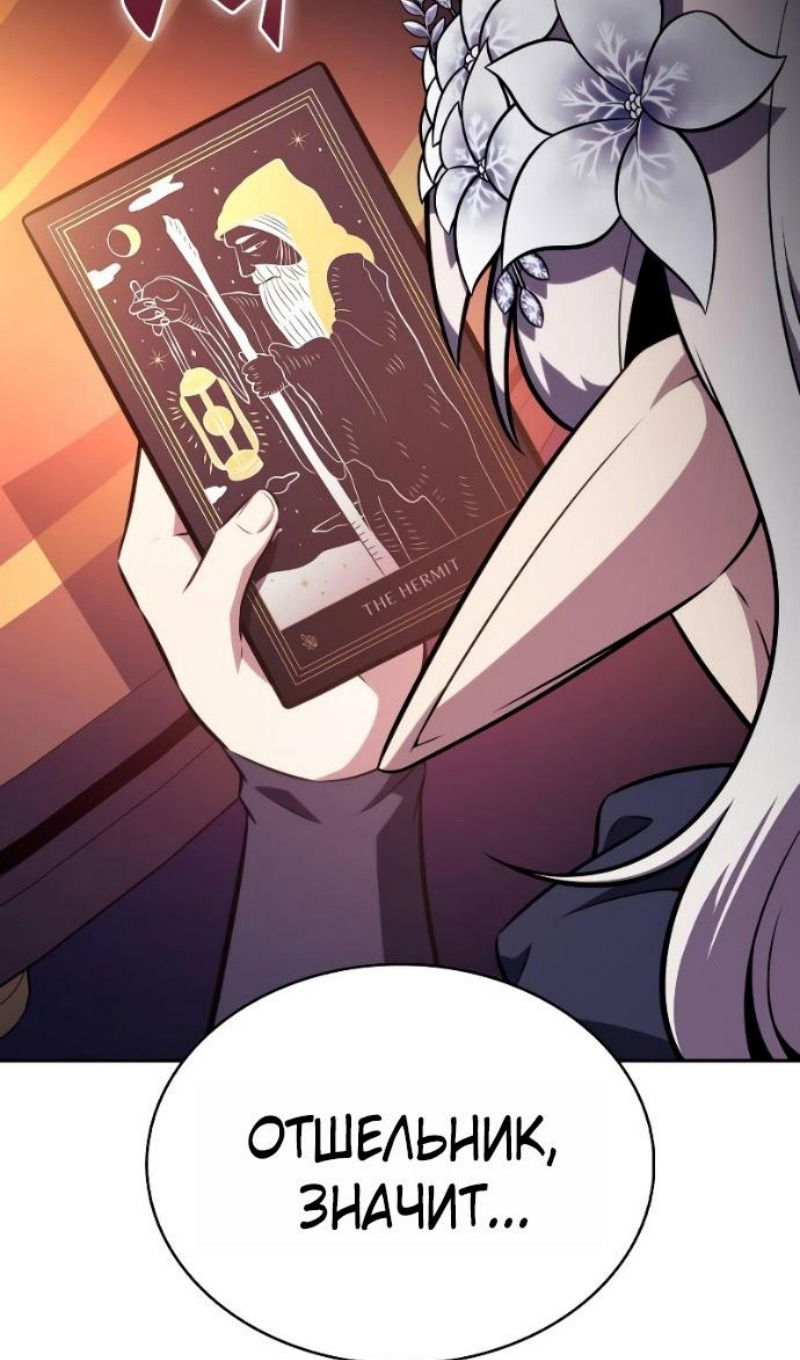 Манга Регрессировавший младший сын герцога — убийца - Глава 108 Страница 43