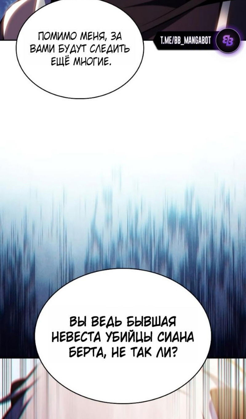 Манга Регрессировавший младший сын герцога — убийца - Глава 108 Страница 95