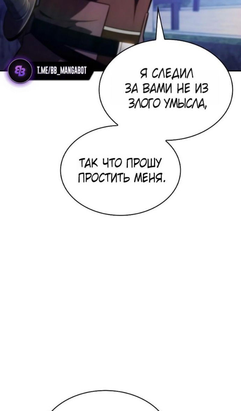 Манга Регрессировавший младший сын герцога — убийца - Глава 108 Страница 68