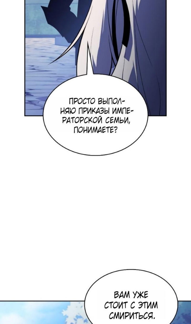 Манга Регрессировавший младший сын герцога — убийца - Глава 108 Страница 93