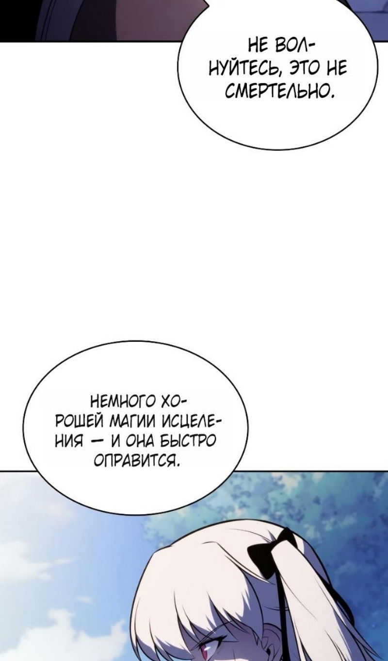 Манга Регрессировавший младший сын герцога — убийца - Глава 108 Страница 90