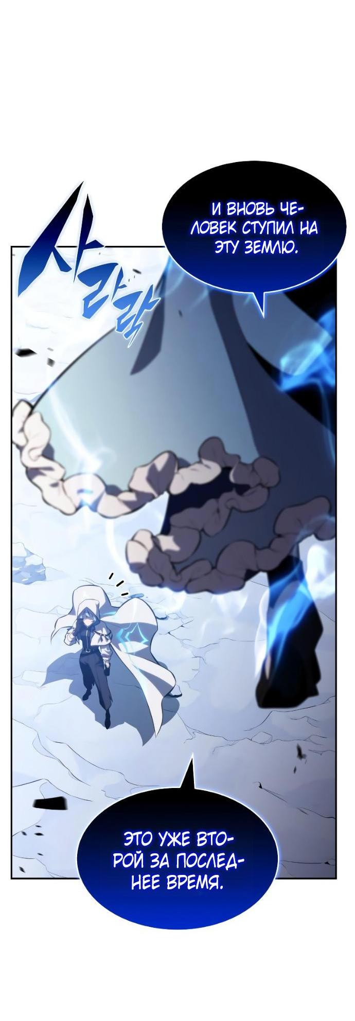 Манга Регрессировавший младший сын герцога — убийца - Глава 107 Страница 6