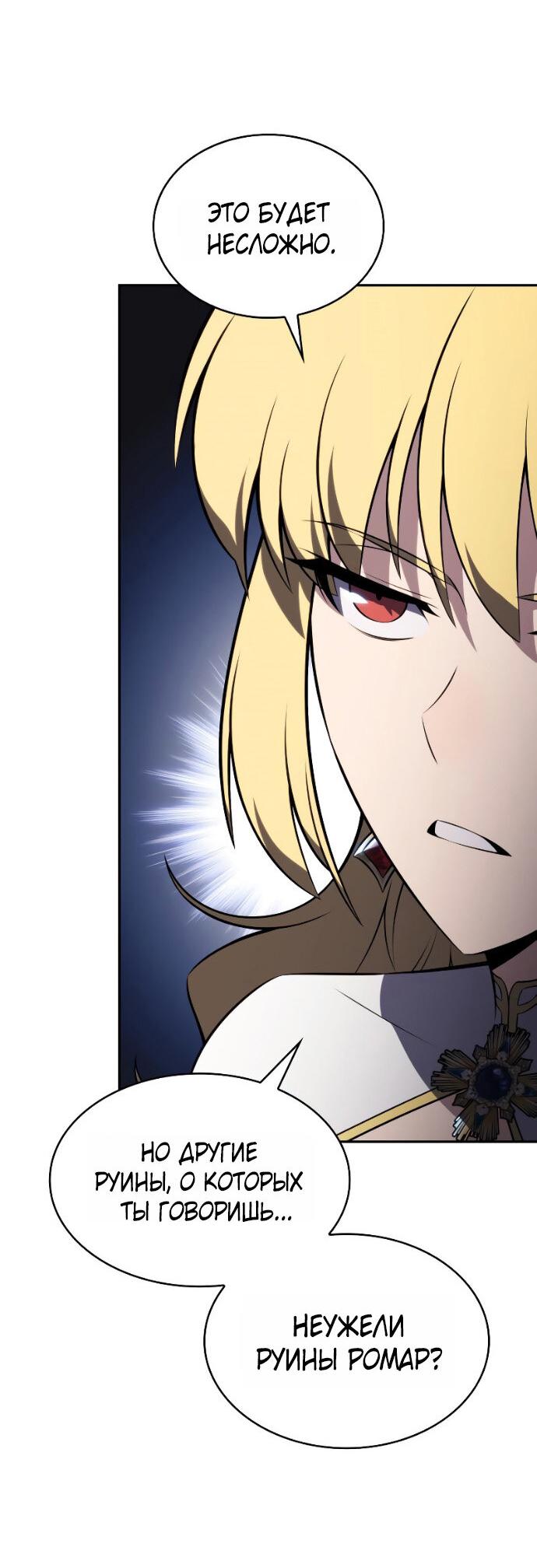 Манга Регрессировавший младший сын герцога — убийца - Глава 107 Страница 68