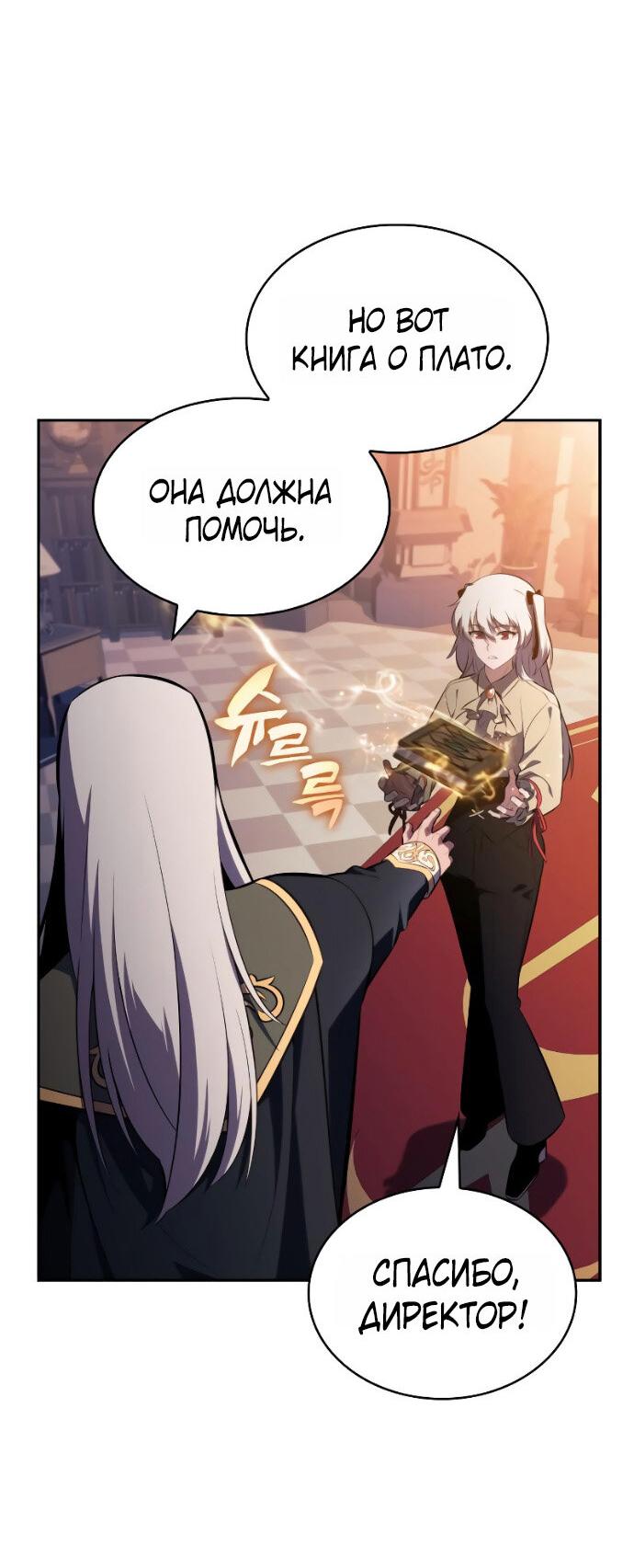 Манга Регрессировавший младший сын герцога — убийца - Глава 107 Страница 75