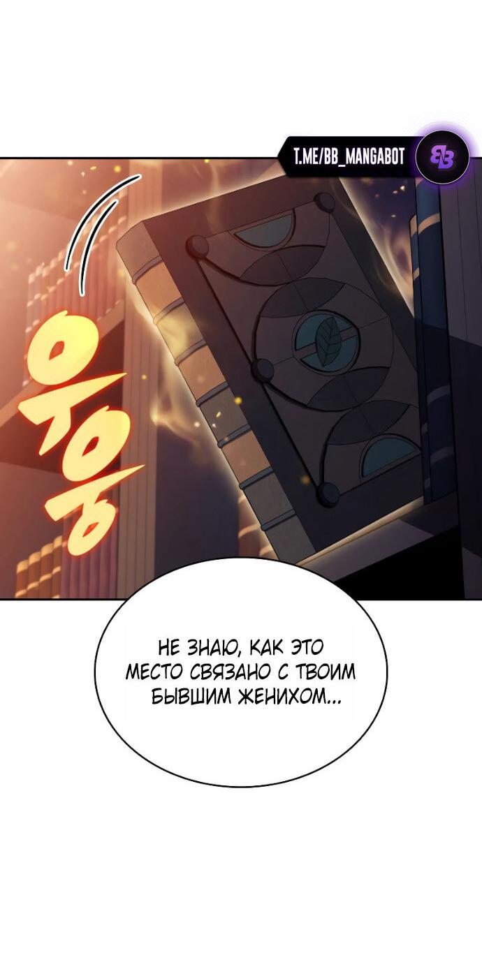 Манга Регрессировавший младший сын герцога — убийца - Глава 107 Страница 74