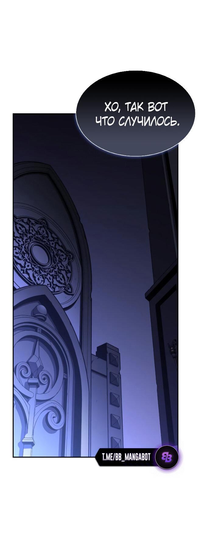 Манга Регрессировавший младший сын герцога — убийца - Глава 107 Страница 37