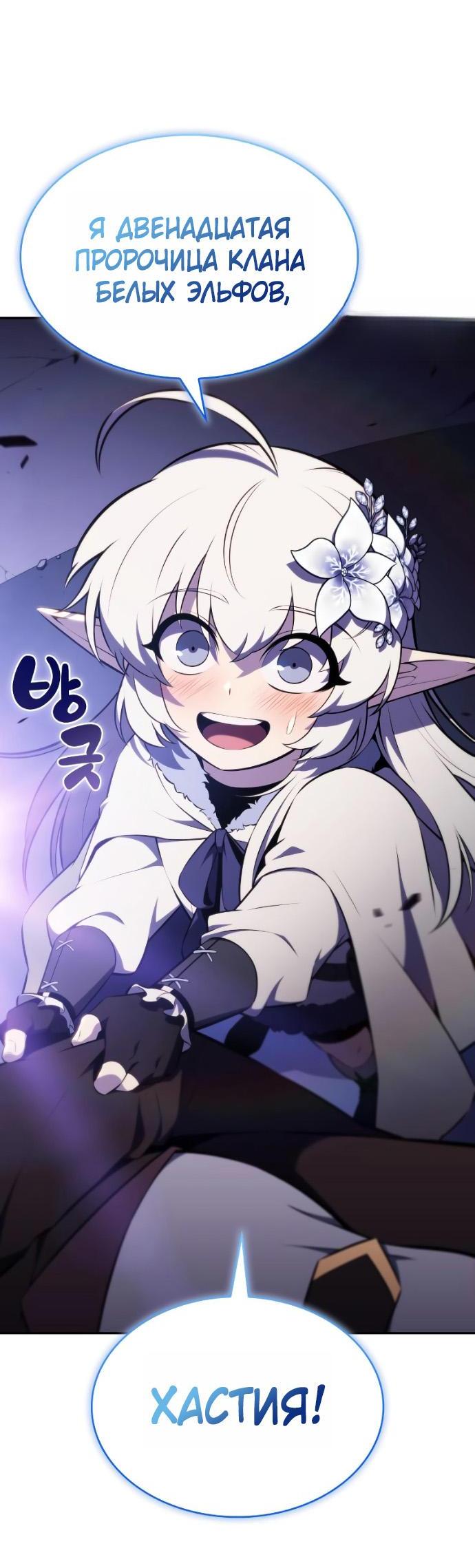 Манга Регрессировавший младший сын герцога — убийца - Глава 107 Страница 47