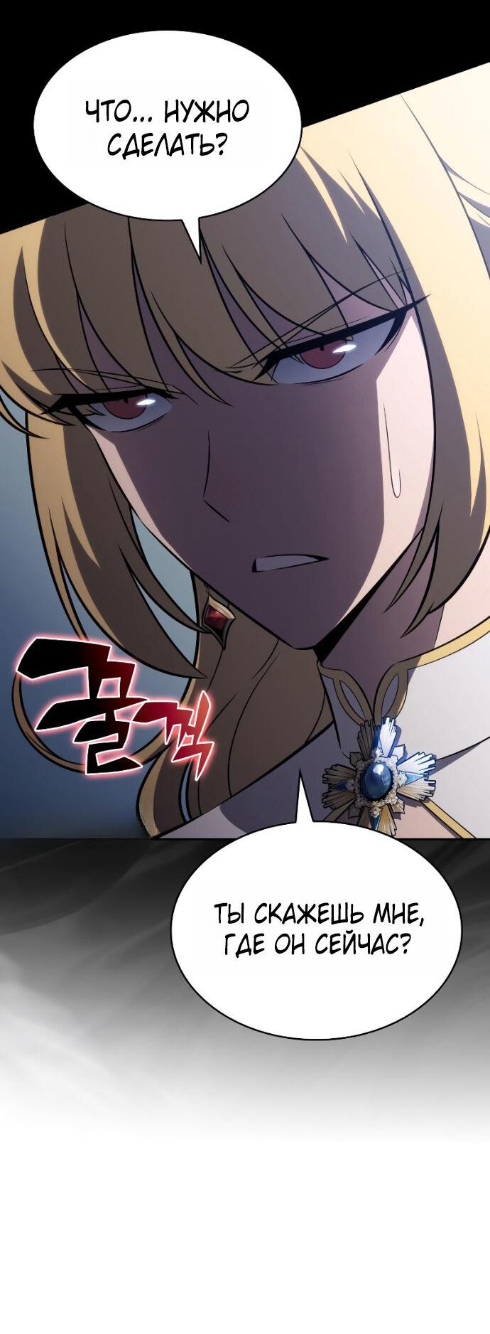 Манга Регрессировавший младший сын герцога — убийца - Глава 107 Страница 65