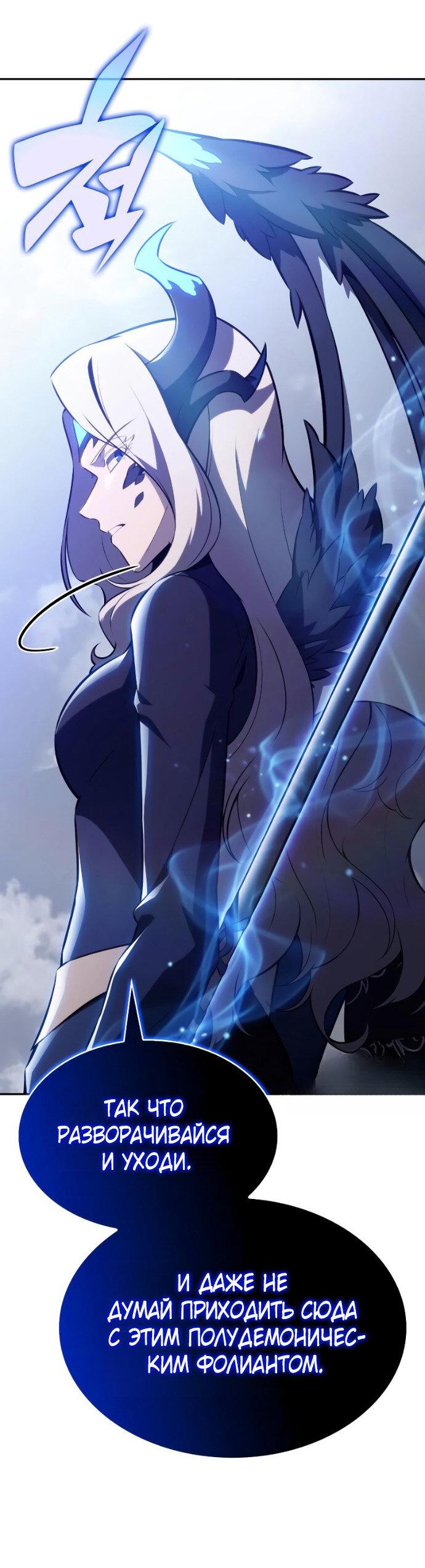 Манга Регрессировавший младший сын герцога — убийца - Глава 107 Страница 18