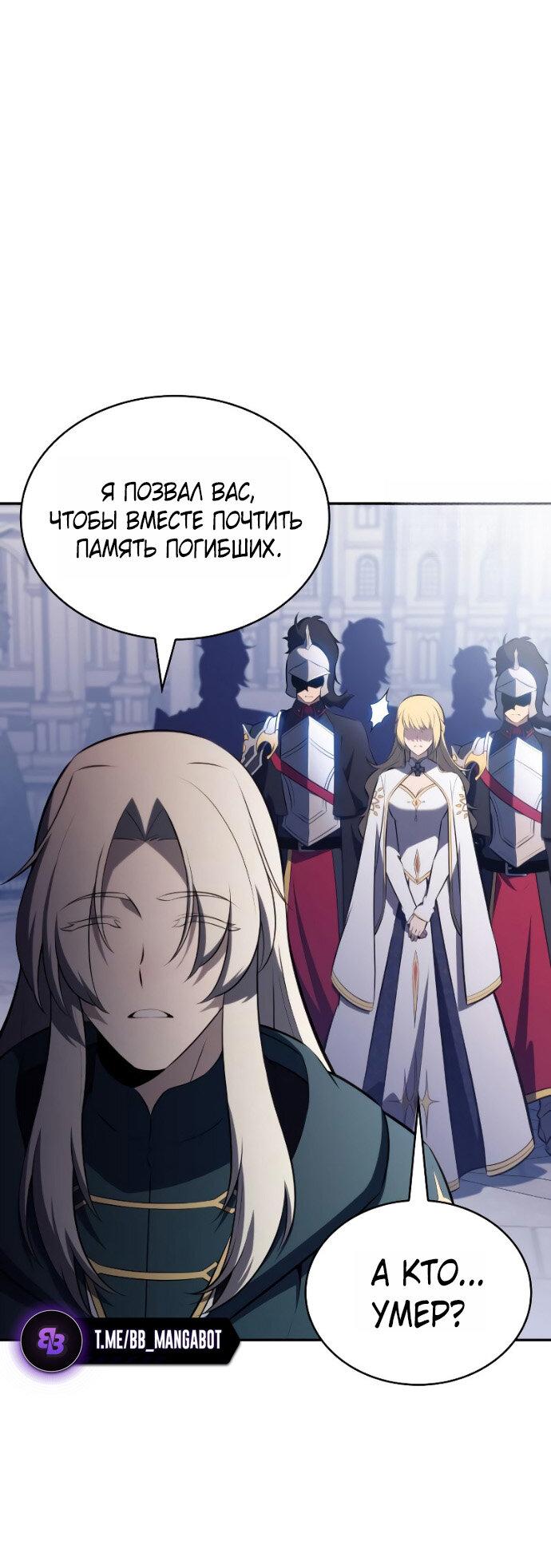 Манга Регрессировавший младший сын герцога — убийца - Глава 107 Страница 60