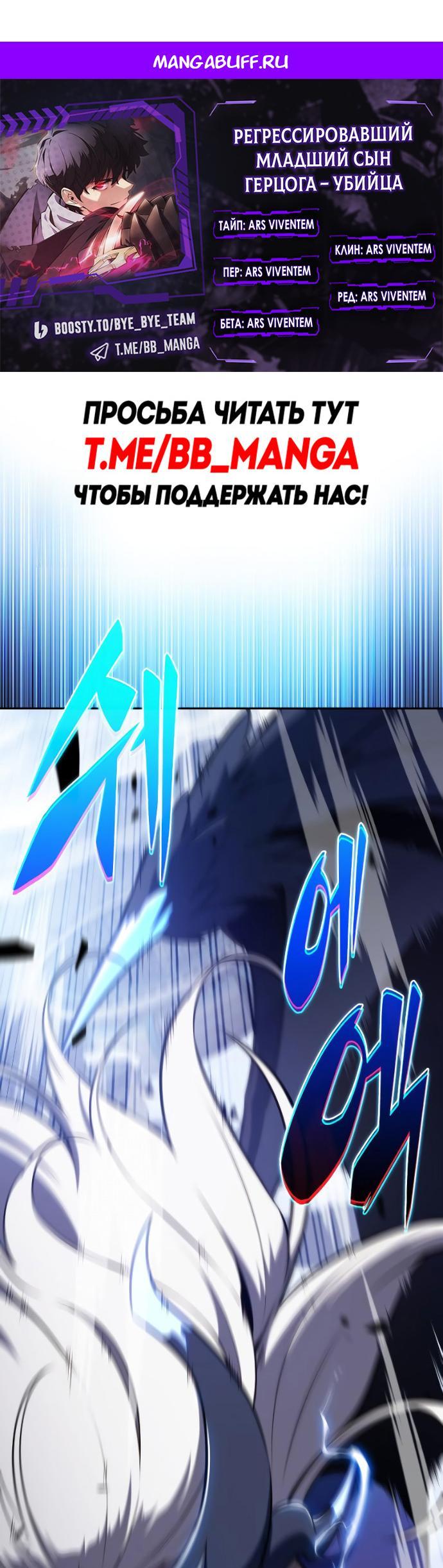 Манга Регрессировавший младший сын герцога — убийца - Глава 107 Страница 1