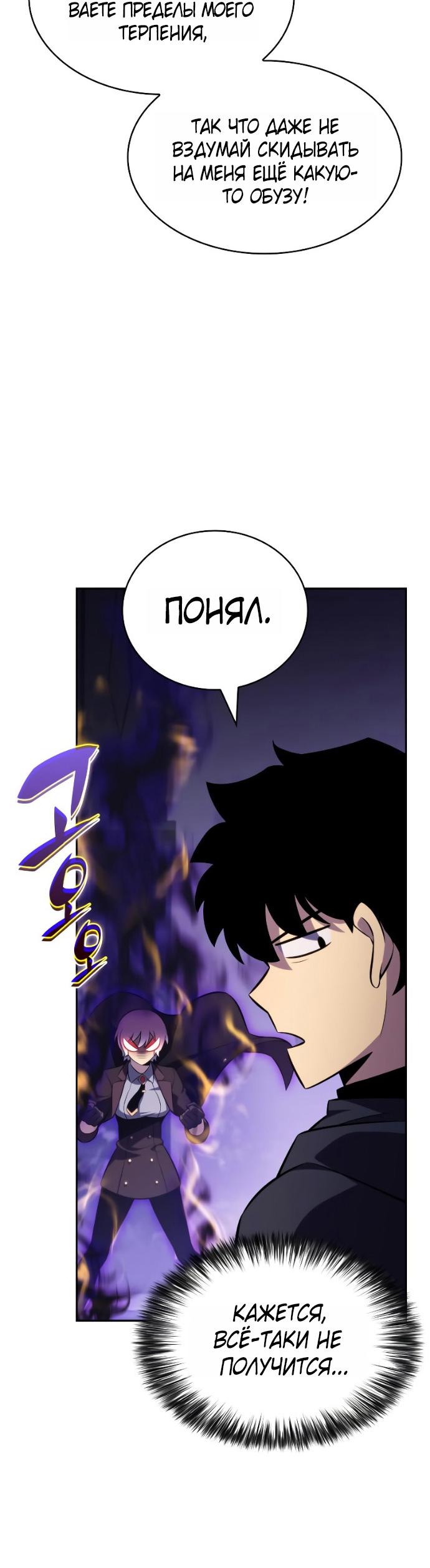 Манга Регрессировавший младший сын герцога — убийца - Глава 107 Страница 52