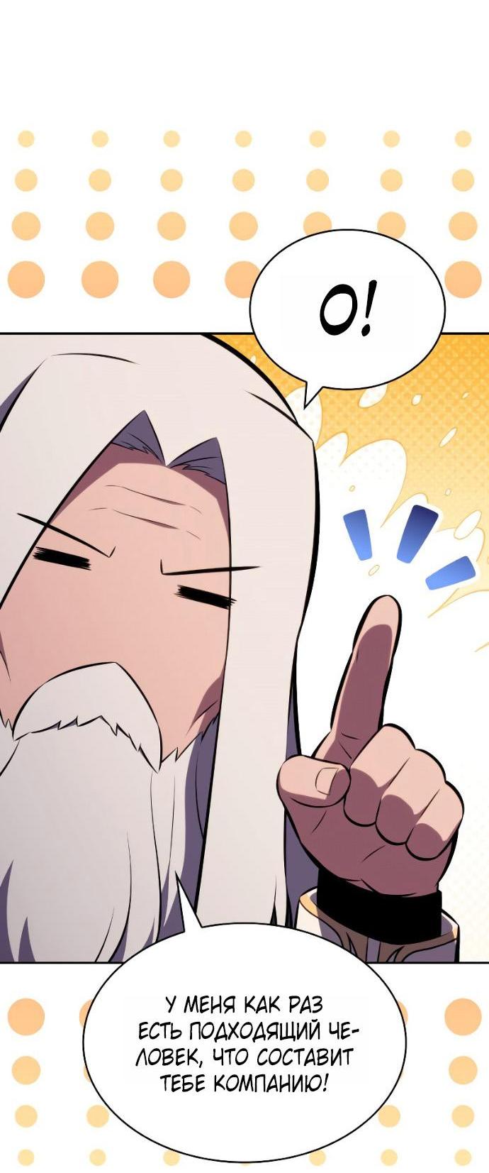 Манга Регрессировавший младший сын герцога — убийца - Глава 107 Страница 77