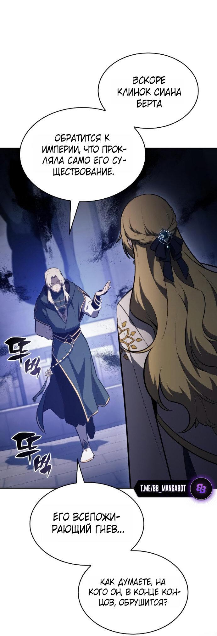 Манга Регрессировавший младший сын герцога — убийца - Глава 107 Страница 63