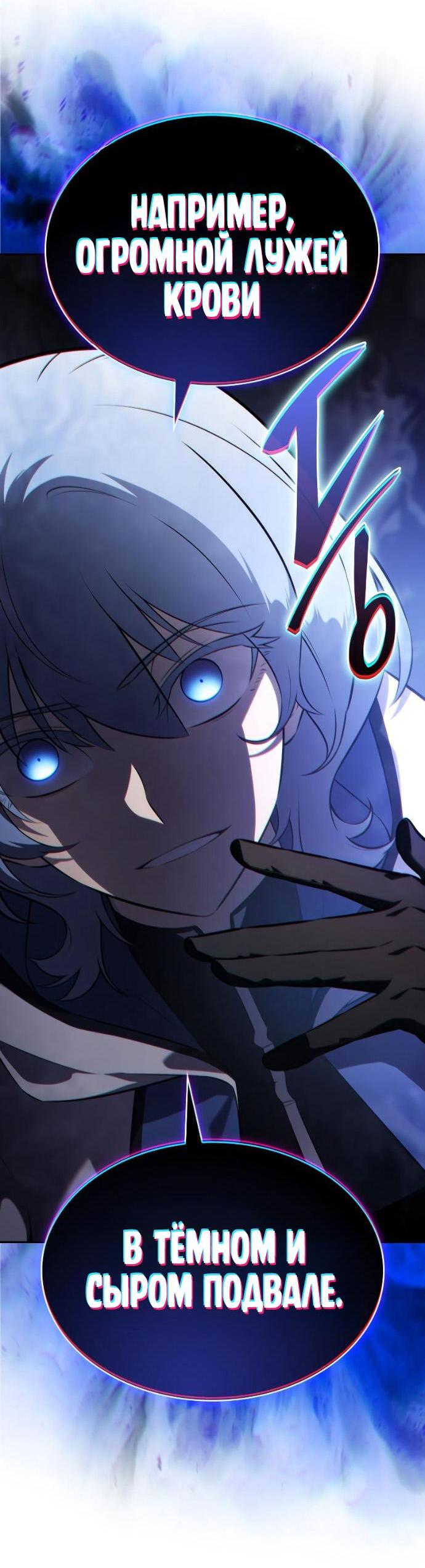 Манга Регрессировавший младший сын герцога — убийца - Глава 107 Страница 13