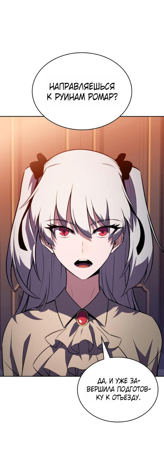 Манга Регрессировавший младший сын герцога — убийца - Глава 107 Страница 71