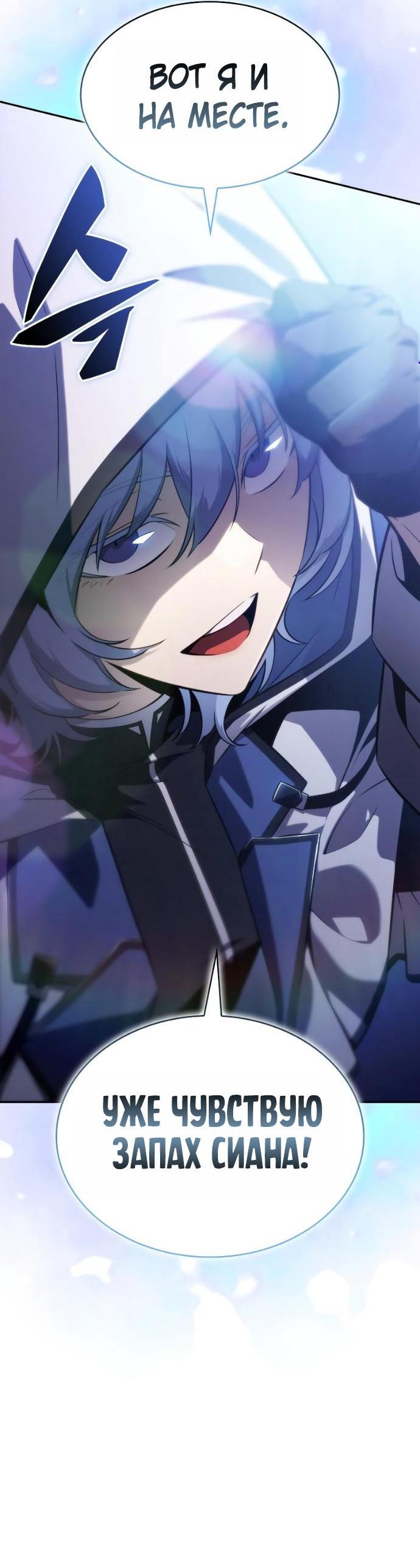 Манга Регрессировавший младший сын герцога — убийца - Глава 107 Страница 5