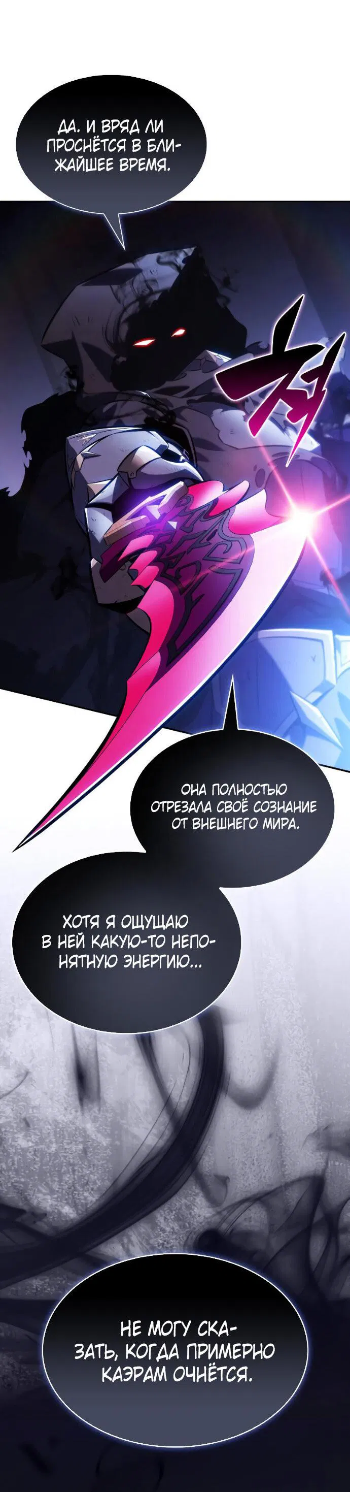 Манга Регрессировавший младший сын герцога — убийца - Глава 107 Страница 40