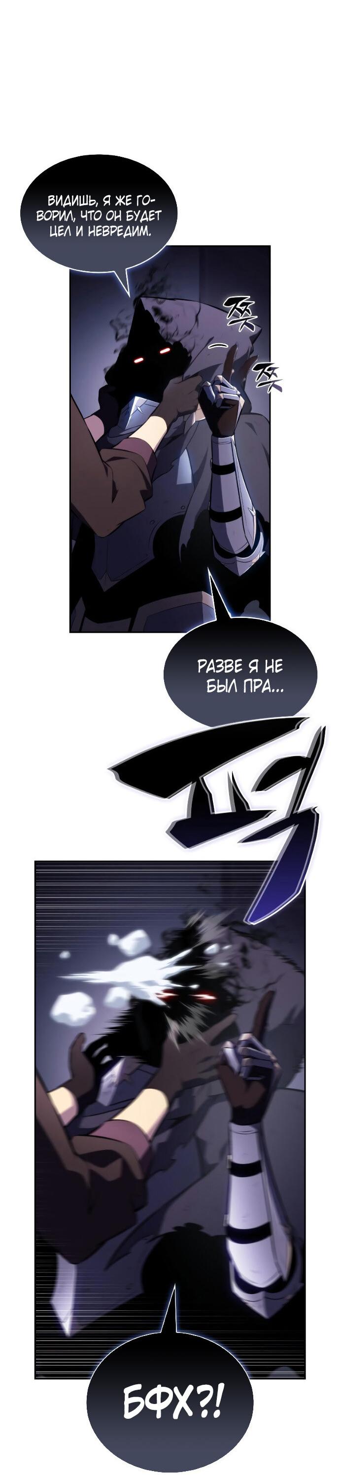 Манга Регрессировавший младший сын герцога — убийца - Глава 107 Страница 31