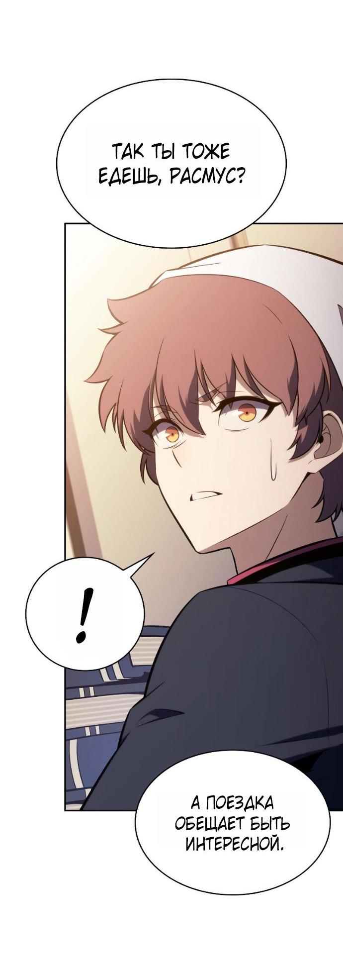 Манга Регрессировавший младший сын герцога — убийца - Глава 107 Страница 81