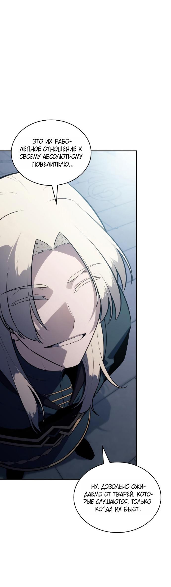 Манга Регрессировавший младший сын герцога — убийца - Глава 107 Страница 56