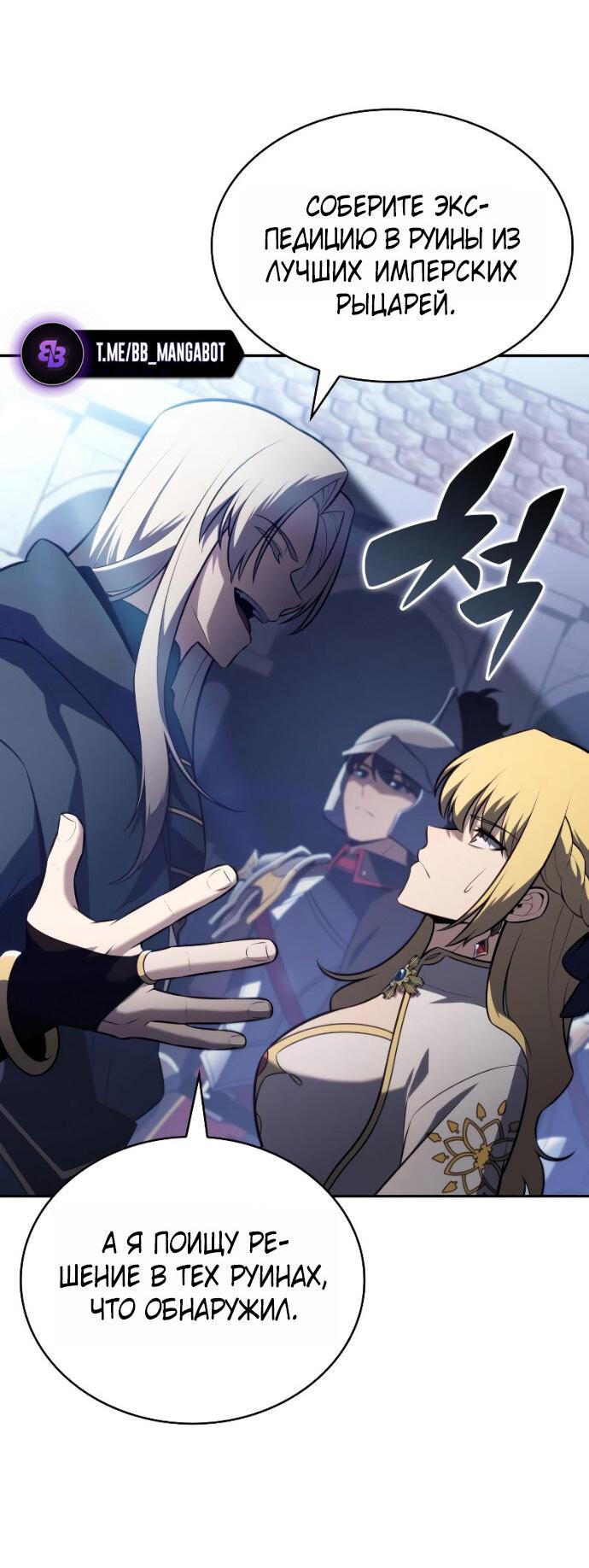 Манга Регрессировавший младший сын герцога — убийца - Глава 107 Страница 67