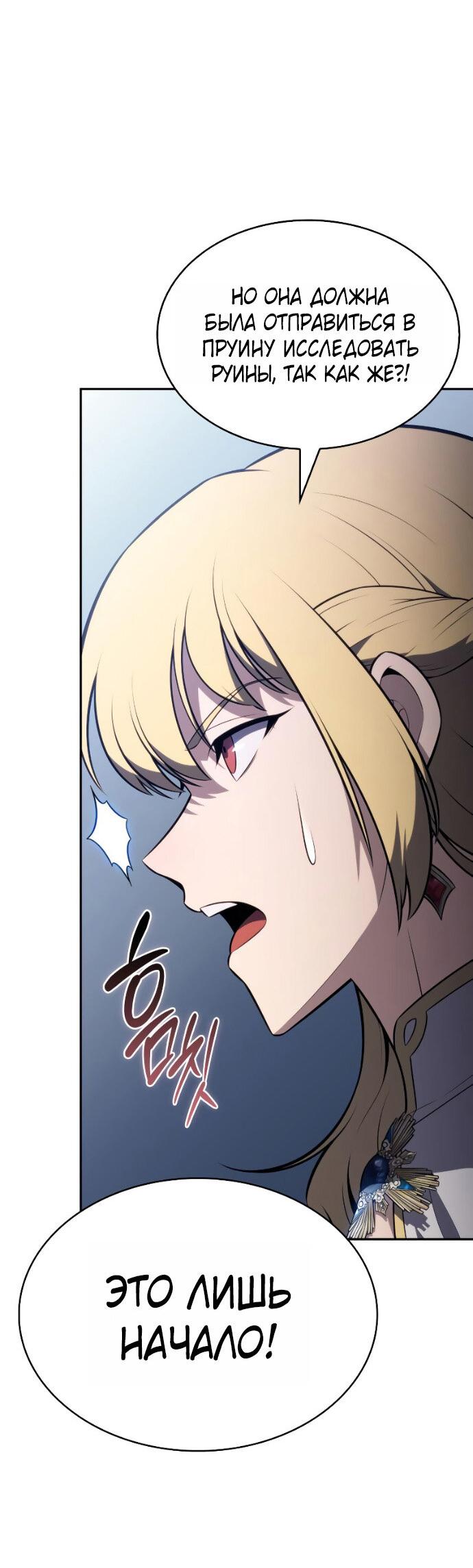 Манга Регрессировавший младший сын герцога — убийца - Глава 107 Страница 62