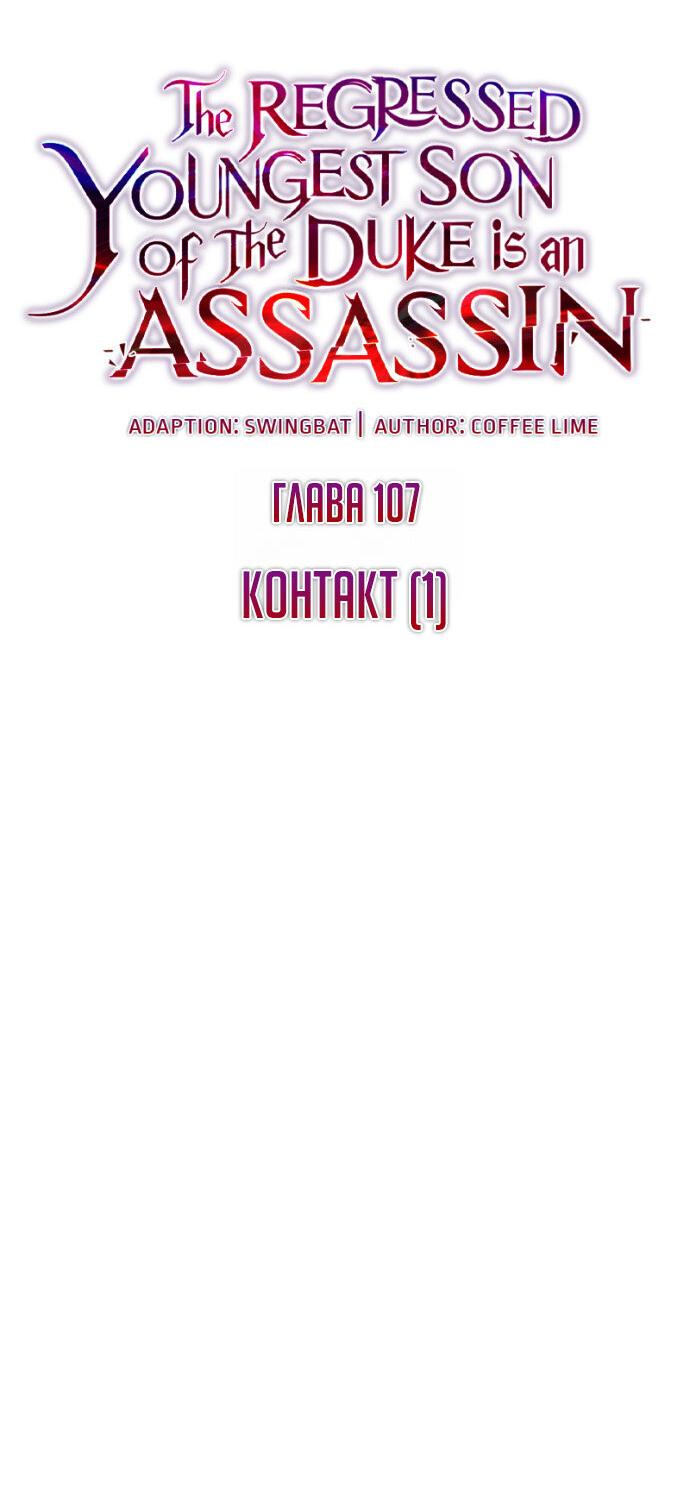 Манга Регрессировавший младший сын герцога — убийца - Глава 107 Страница 27
