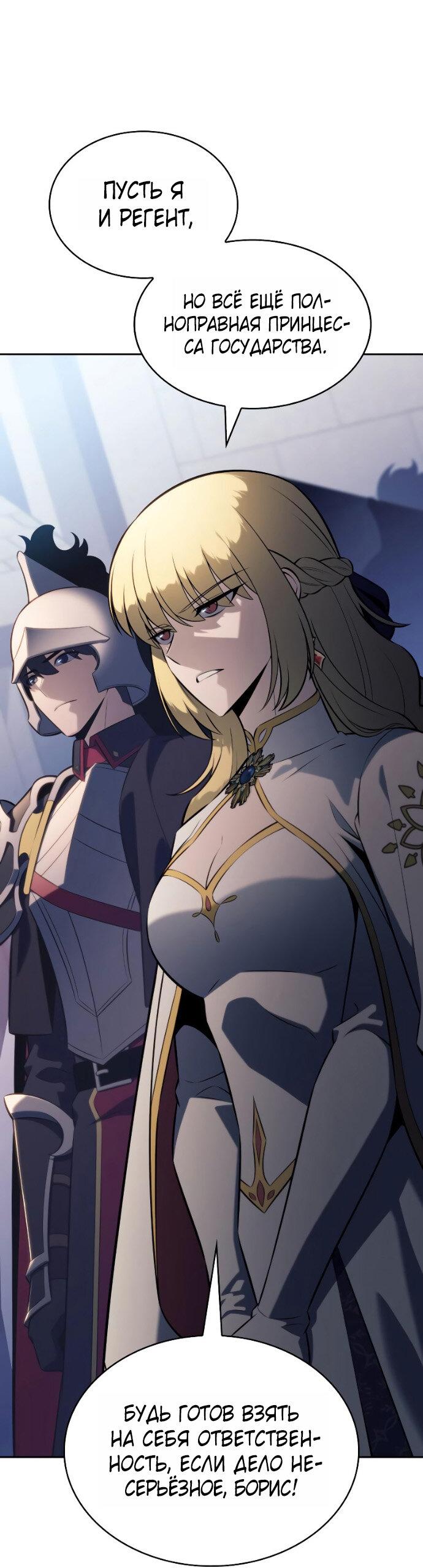 Манга Регрессировавший младший сын герцога — убийца - Глава 107 Страница 59
