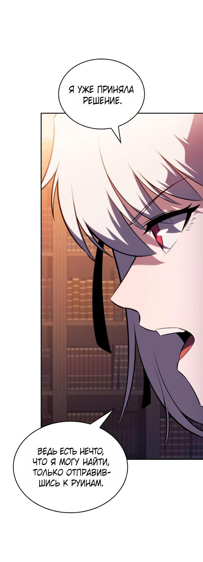 Манга Регрессировавший младший сын герцога — убийца - Глава 107 Страница 73