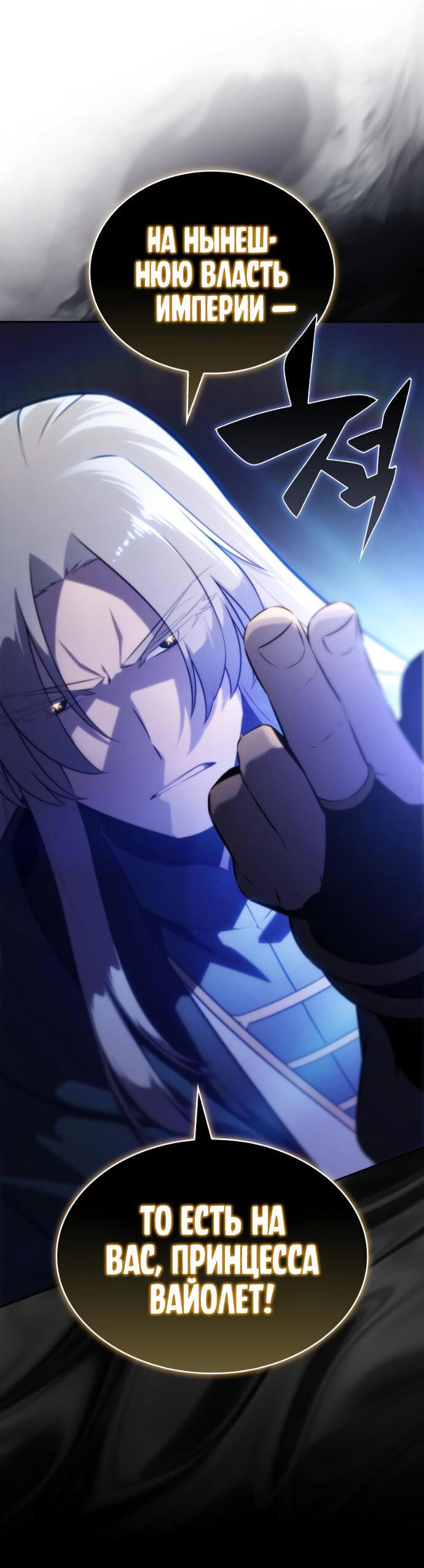 Манга Регрессировавший младший сын герцога — убийца - Глава 107 Страница 64